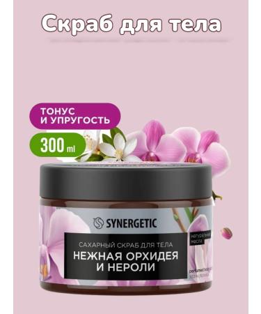 SYNERGETIC Sugar scrub for body delicate orchid and neroli 300ml