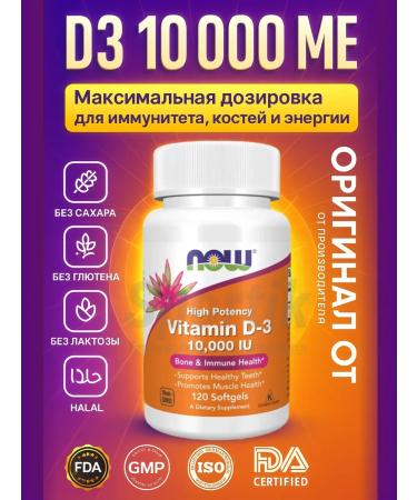 Vitamin D3 Now 120 Vitamin D3 USA 10000Me capsules