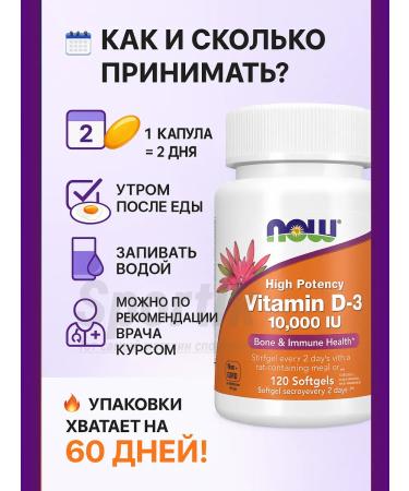Vitamin D3 Now 120 Vitamin D3 USA 10000Me capsules - Buy Online on GoSupps.com