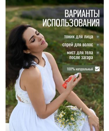 Treasures of Crimea Hydrolat of chamomile spray for face and hair natural Crimea - Buy Online on GoSupps.com