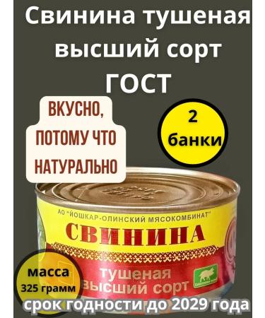 YOSHKAROLINSKY MK Pork stew is the highest grade 2 pcs 650 grams
