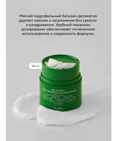 Dr Althea Deeply cleansing the balm - Buy Online on GoSupps.com