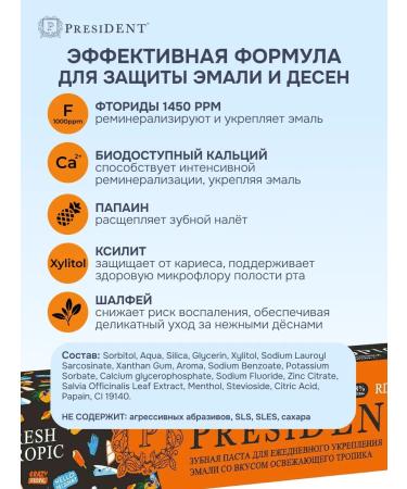 PRESIDENT Toothpaste Children's Anti -Ceeperies Teens Fresh Tropic 12+ - Buy Online on GoSupps.com