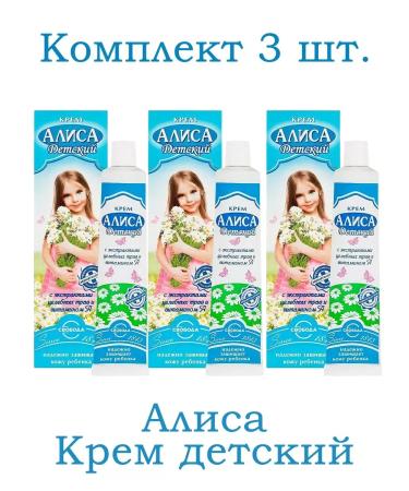 Alice Svoboda Children's cream "Alice" set of 3pcs of 40g