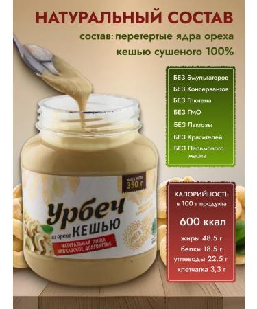 Grandeur Urbech made of walnut cashew - Buy Online on GoSupps.com