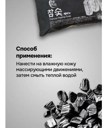 BestKorea shop Soap-peeling coal Korea 150 grams - Buy Online on GoSupps.com