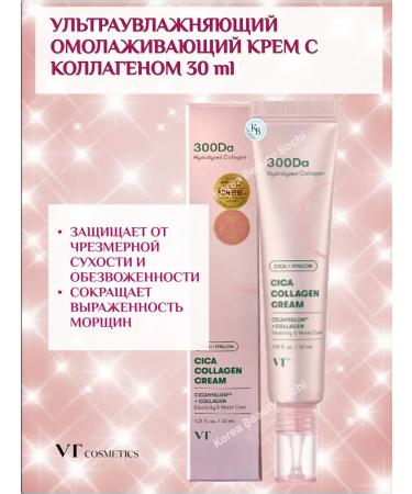 VT Cosmetics Ultra moisturizing anti -aging cream with a collagen 30 ml