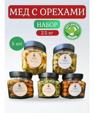 Mishkin's Chest Gift set of honey with nuts in banks