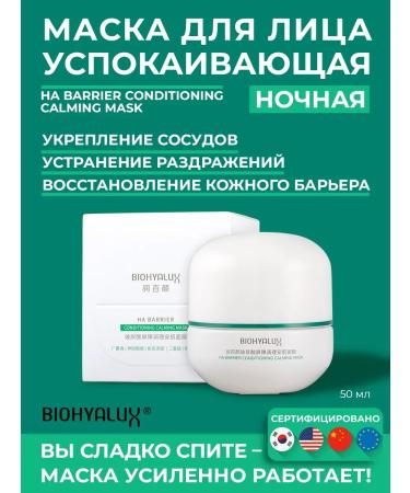 BioHyalux Face mask night moisturizing indelible 50 g