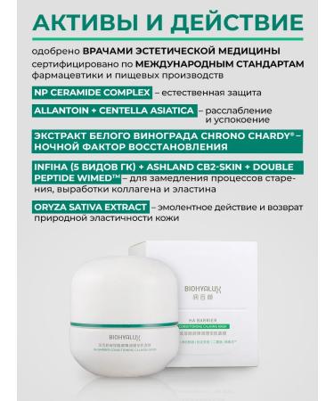 BioHyalux Face mask night moisturizing indelible 50 g - Buy Online on GoSupps.com