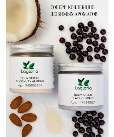 Lagloria Body scrub anti -cellulite black currant - Buy Online on GoSupps.com