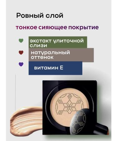 Cream-kushon matting with mucin snail - Buy Online on GoSupps.com