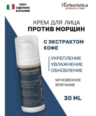 l'erboristica Men's face cream with green coffee against wrinkles