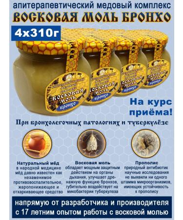 MelloMed Wax moth bronchu 4x310g - on the course