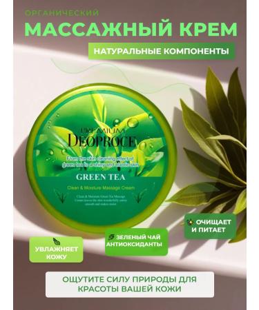 DEOPROCE Cleaning and moisturizing massage cream 300g