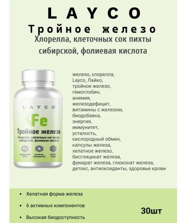 layco Triple iron with chlorella Laiko 30kaps 1pc - Buy Online on GoSupps.com