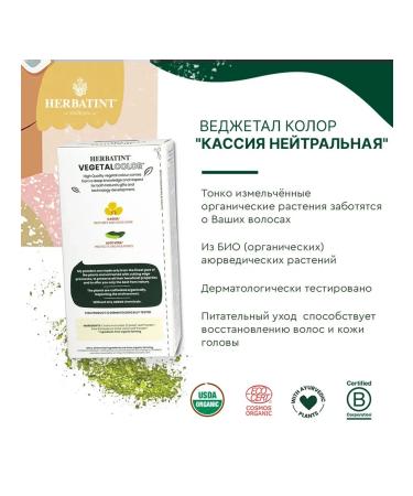 HERBATINT Hair mask cassion neutral vegetable - Buy Online on GoSupps.com