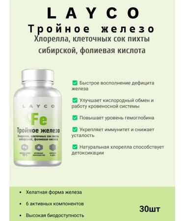 layco Triple iron with chlorella Laiko 30kaps 2pcs - Buy Online on GoSupps.com