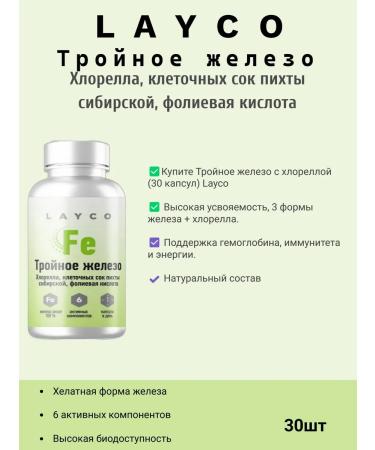 layco Triple iron with chlorella Laiko 30kaps 2pcs - Buy Online on GoSupps.com