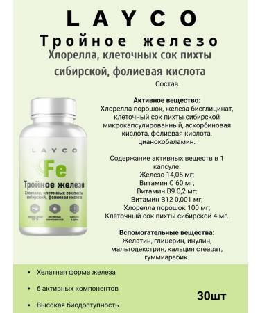 layco Triple iron with chlorella Laiko 30kaps 2pcs - Buy Online on GoSupps.com