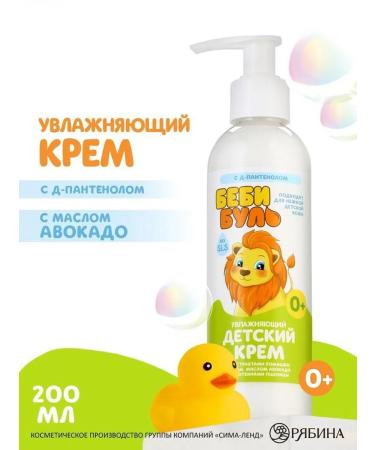 Baby Bull Moisturizer for children with avocado oil