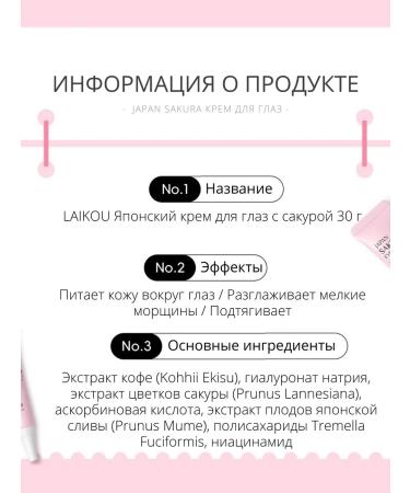 LAIKOU OFFICIAL Skin cream around the eyes Laikou - Buy Online on GoSupps.com