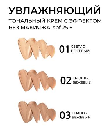 Golden Rose Shining moisturizing tonal cream SPF 25 nude vitamin C - 02 - Buy Online on GoSupps.com