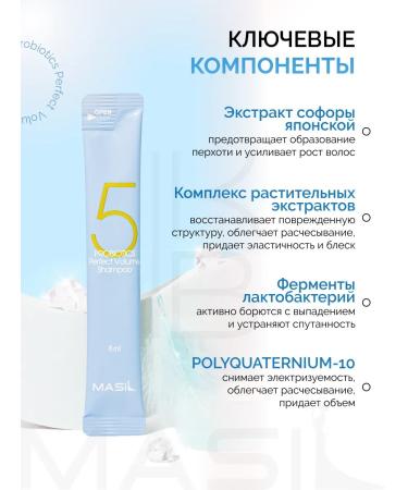 Suffle shampoo for the volume of Masil 10 Sasha - Buy Online on GoSupps.com