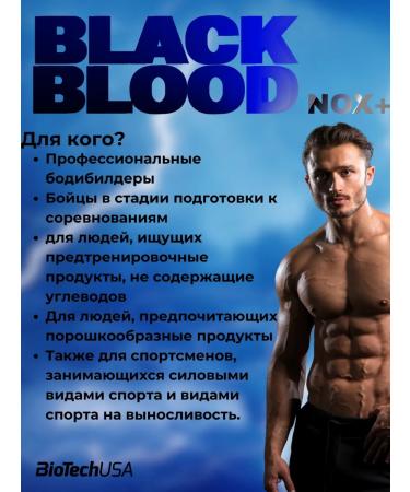 BioTechUSA Black Blood Preventive Complex Noxetropic Fruit - Buy Online on GoSupps.com