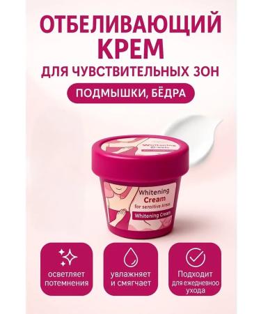 Warehouse 7 Brightening cream for intimate zones for armpits whitening