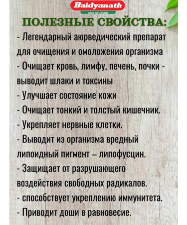 Baidyanath Triphala guggulu 160 tab - Buy Online on GoSupps.com