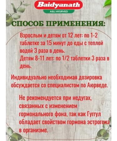 Triphala Guggulu Baidyanath 240 Tab - Buy Online on GoSupps.com