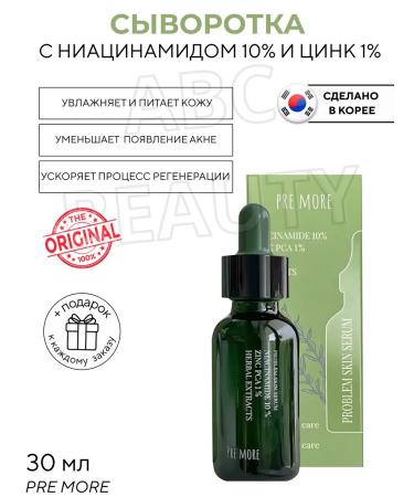 Anua Serum with vitamin B3 and zinc