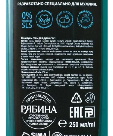 HARD LINE Gel and shampoo 2 in 1 "sea minerals" bergamot spices - Buy Online on GoSupps.com
