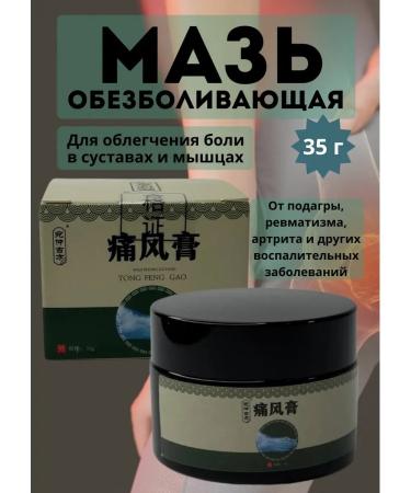 RYIAB1 Miracle anesthetic ointment for the joint and muscles