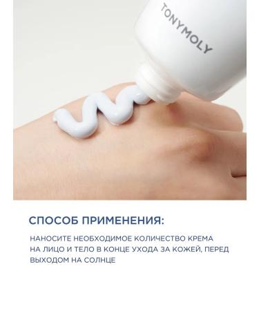 Tony Moly Cooling sunscreen for the face and body 150 ml - Buy Online on GoSupps.com