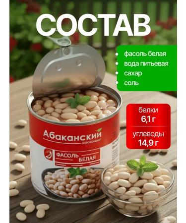 Abakansky Agroholding Belaya white canned beans 400g - Buy Online on GoSupps.com