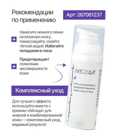 Isis Foam for washing for oily and combined skin 160 ml - Buy Online on GoSupps.com