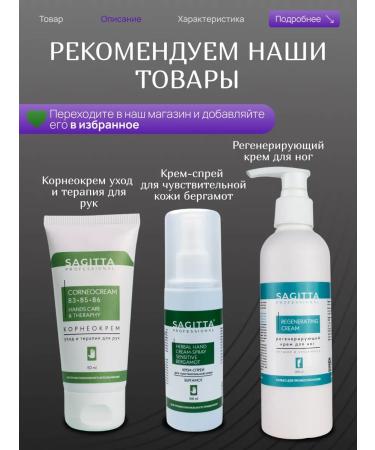 SAGITTA Diabetic foot cream - Buy Online on GoSupps.com