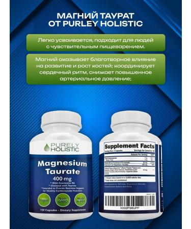 Purely Holistic Complex of vitamins for sleeping magnesium taurat 120 capsules - Buy Online on GoSupps.com