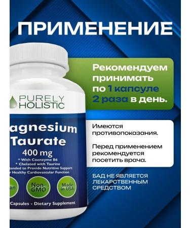 Purely Holistic Complex of vitamins for sleeping magnesium taurat 120 capsules - Buy Online on GoSupps.com