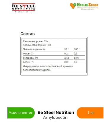 Be Steel Nutrition Amylopectin Amylopectin 1000 grams neutral - Buy Online on GoSupps.com