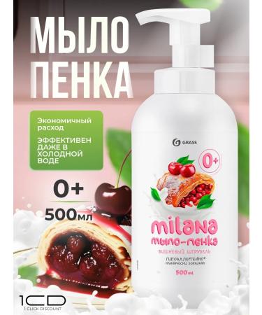 GRASS Hand foam moisturizing Milana soap (500ml) cherry