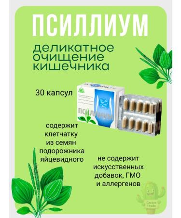 Vitamir psillium to cleanse the intestines 30 capsules - Buy Online on GoSupps.com