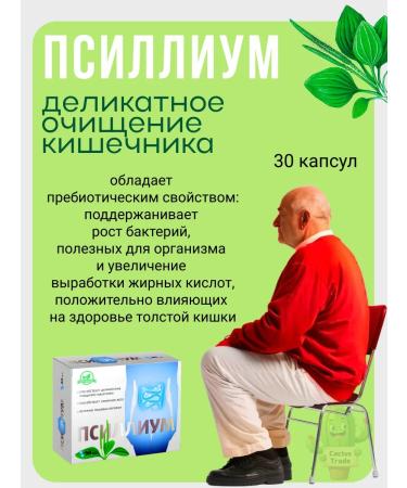 Vitamir psillium to cleanse the intestines 30 capsules - Buy Online on GoSupps.com