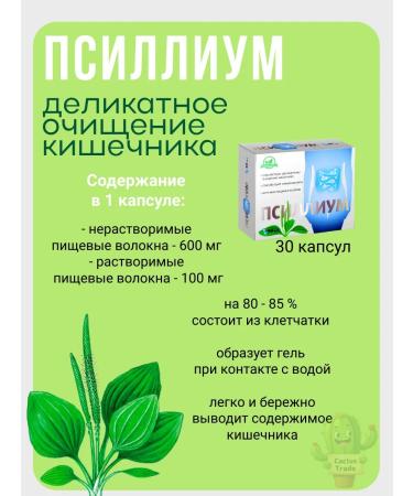 Vitamir psillium to cleanse the intestines 30 capsules - Buy Online on GoSupps.com