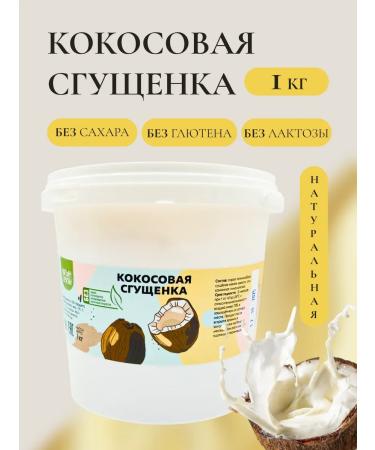 NastinSlastin Coconut condensed milk 1 kg without sugar paste urbech