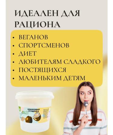 NastinSlastin Coconut condensed milk 1 kg without sugar paste urbech - Buy Online on GoSupps.com