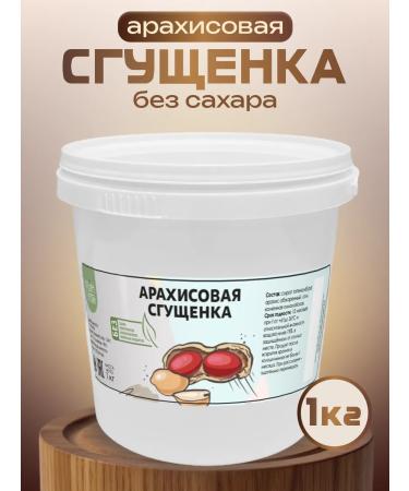 NastinSlastin Salted caramel 1 kg without sugar arachic paste