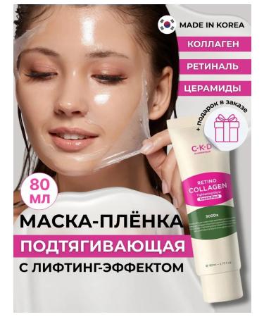 CKD GUARANTEED The smashing mask is pulling